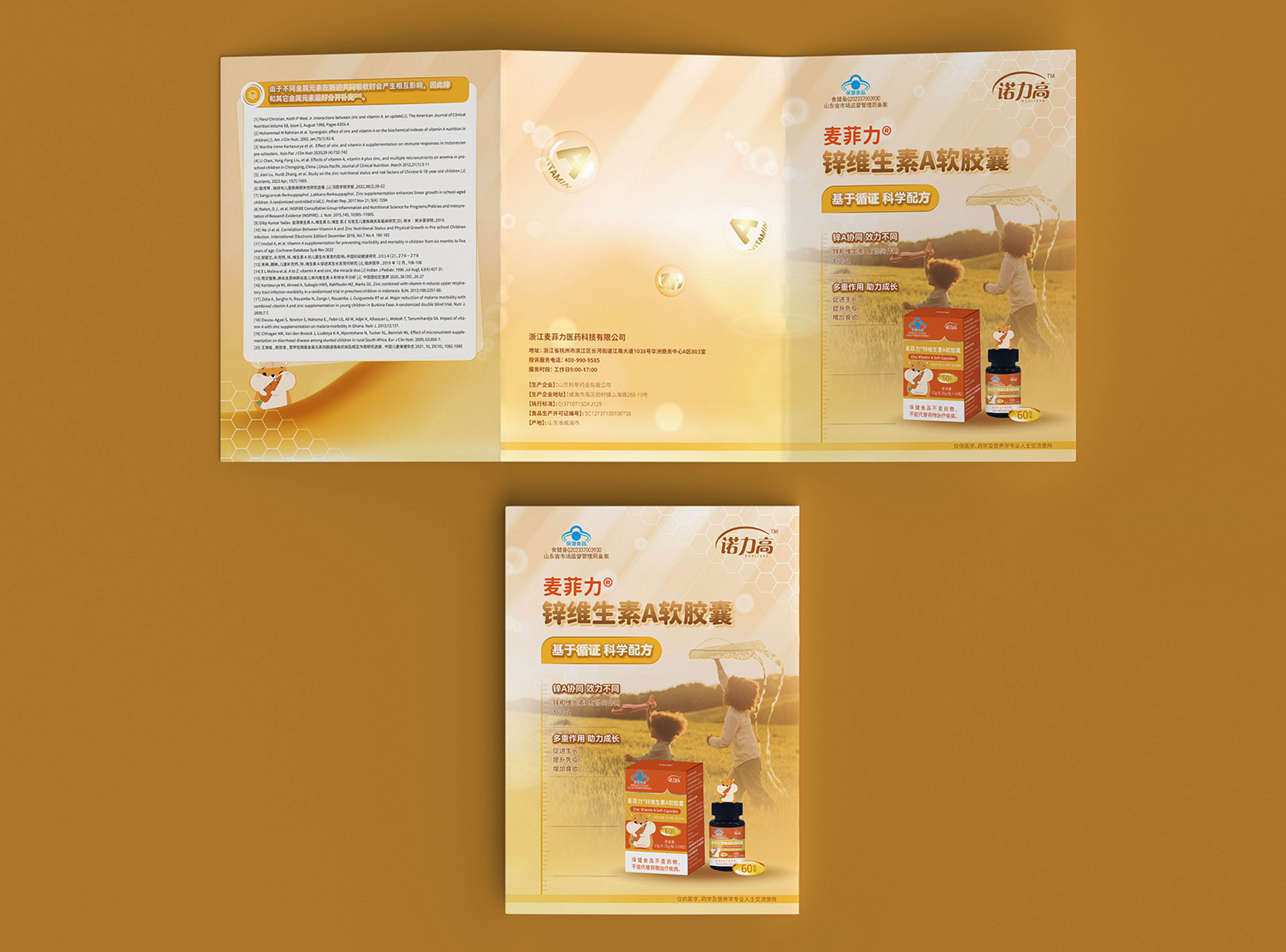 簽約浙江麥菲力醫(yī)藥科技有限公司產(chǎn)品折頁設(shè)計制作!