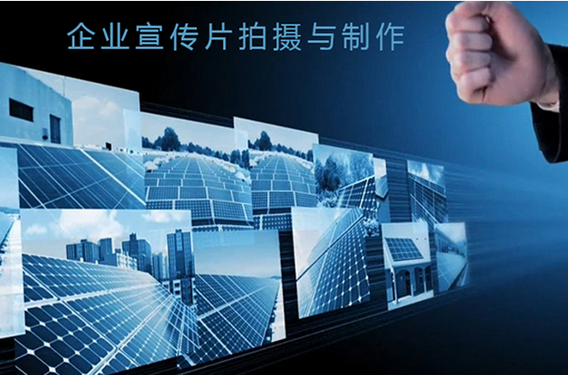 企業宣傳片多少錢合理