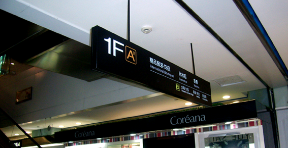 導(dǎo)視系統(tǒng)設(shè)計(jì)公司怎樣進(jìn)行專業(yè)化的導(dǎo)視設(shè)計(jì)