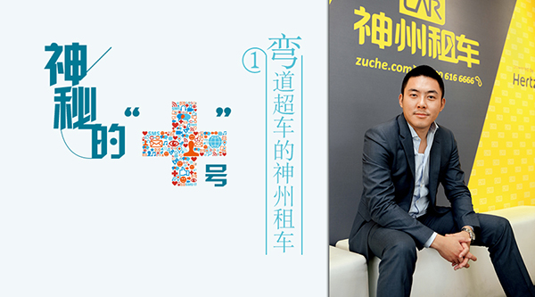 神州租車：互聯網背后隱含財務戰略