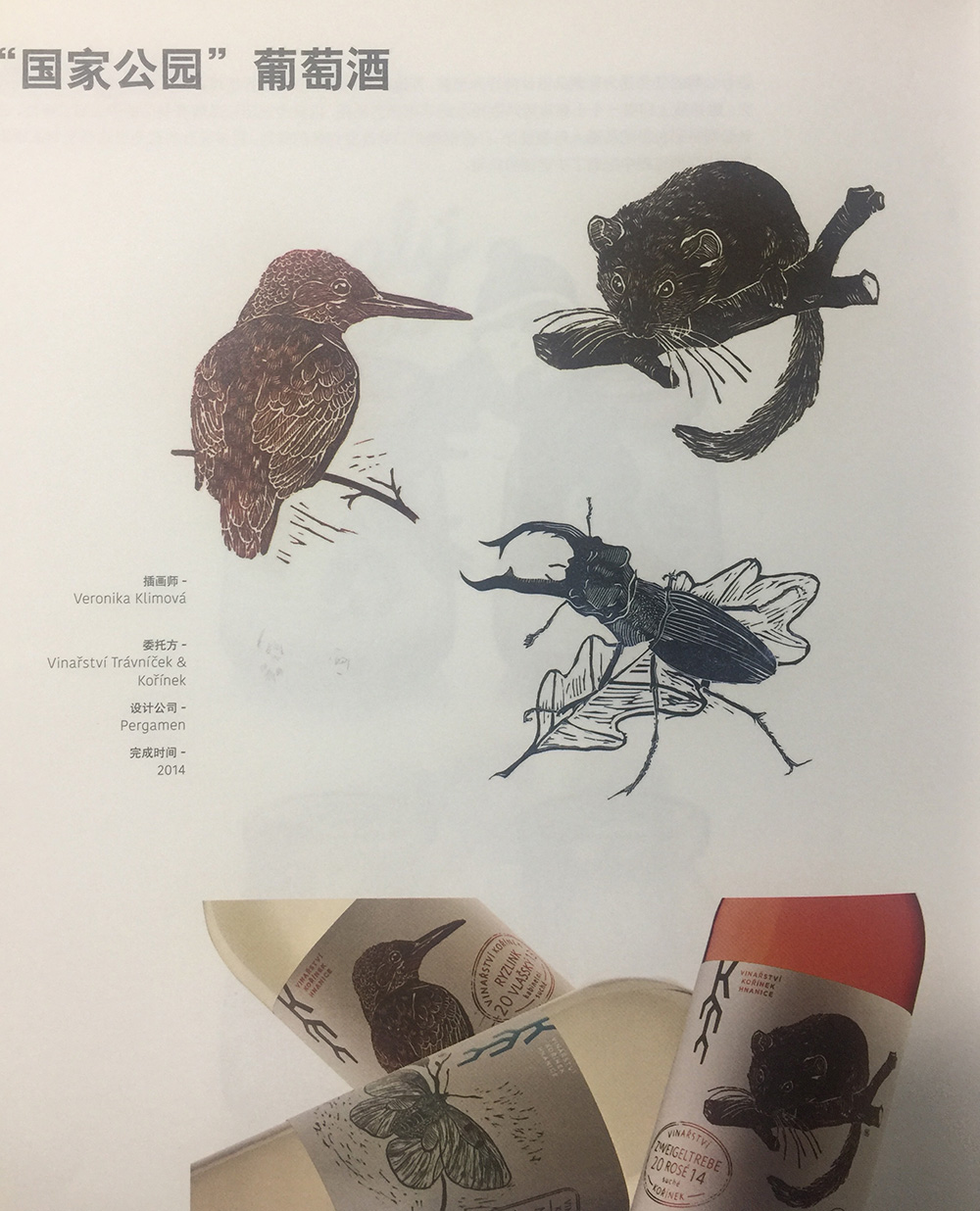&ldquo;來自國家公園的問候&rdquo;葡萄酒包裝設(shè)計,杭州飲料包裝設(shè)計公司