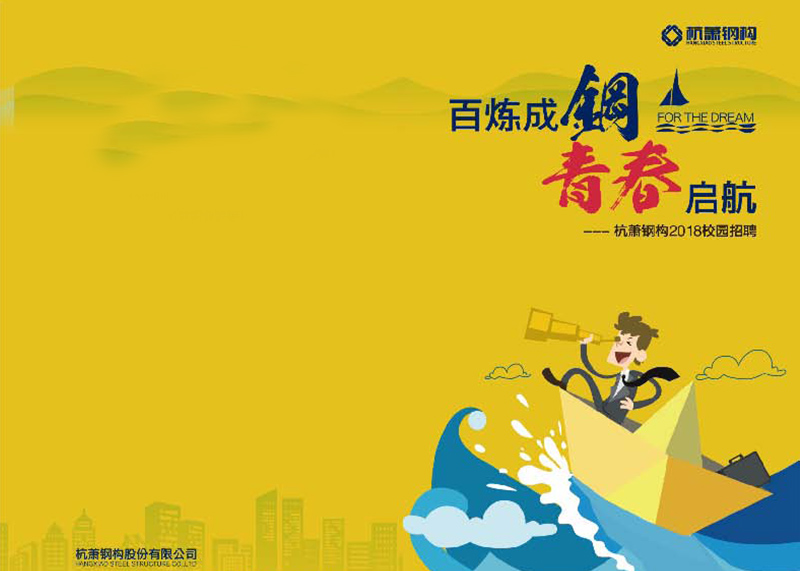 校園招聘易拉寶設計,讓青春起航