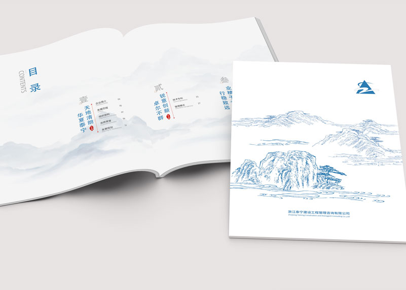 簽約浙江泰寧建設工程管理咨詢有限公司宣傳冊設計！