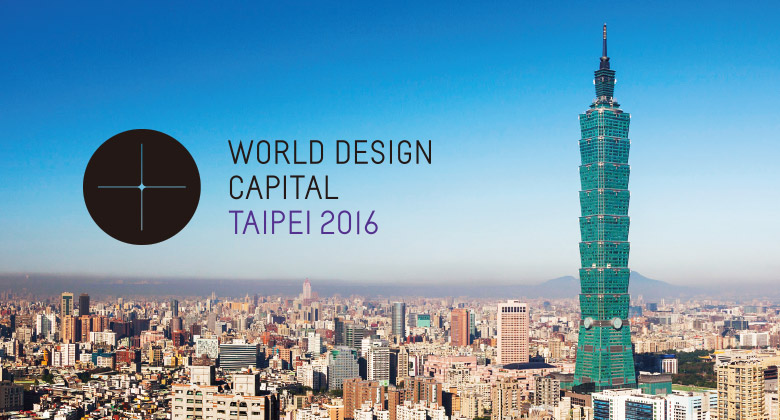2016臺北世界設計之都視覺形象設計